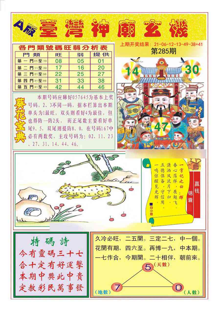 285期台湾神庙A[图]