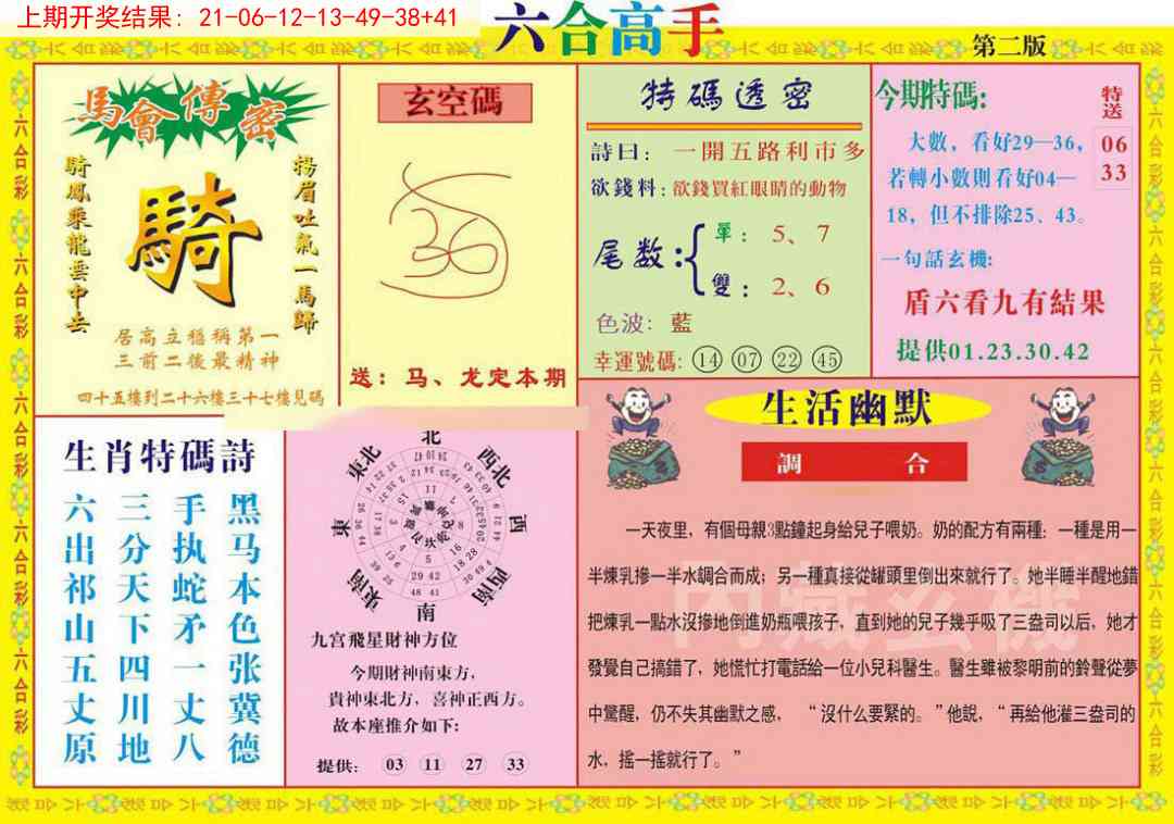 285期六合高手B[图]