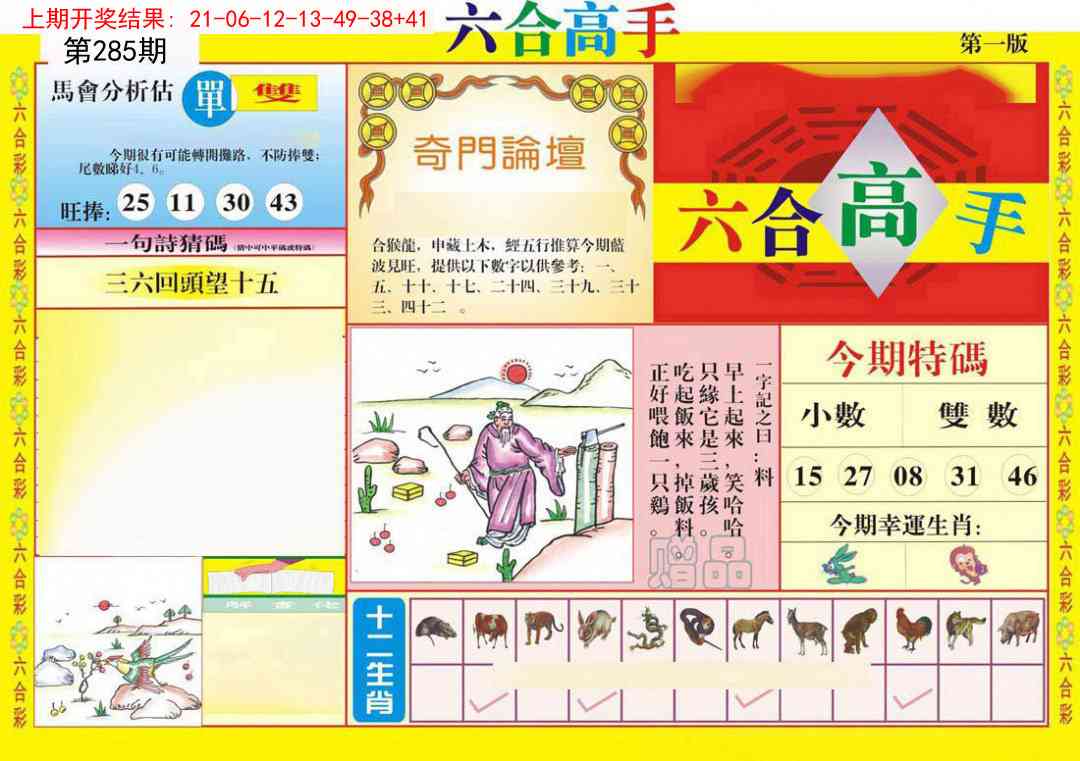 285期六合高手A[图]