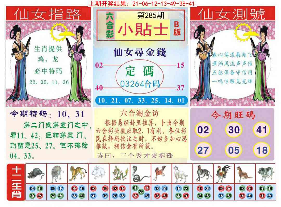 285期小贴士B[图]