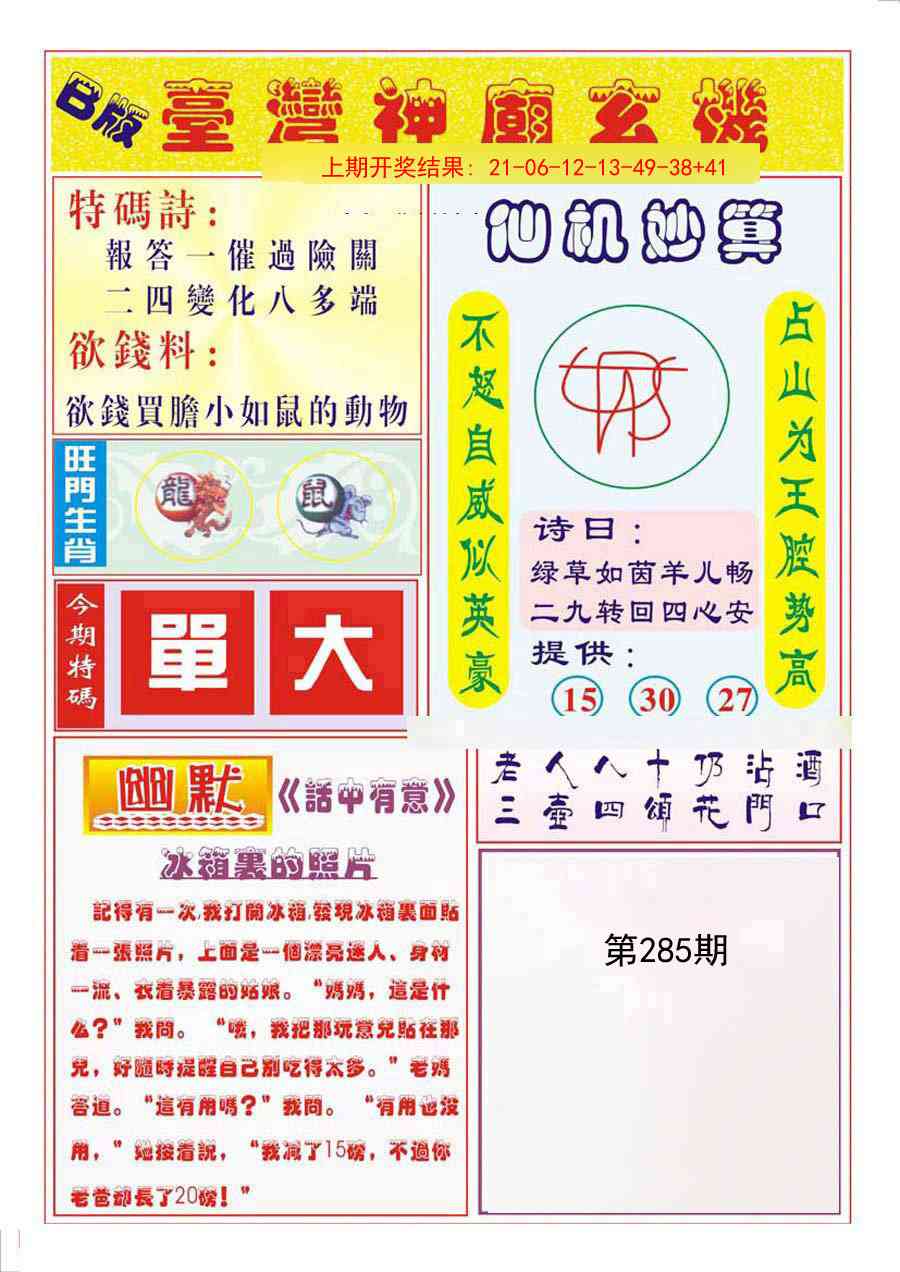 285期台湾神庙B[图]