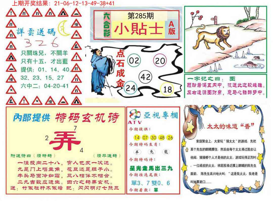 285期小贴士A[图]