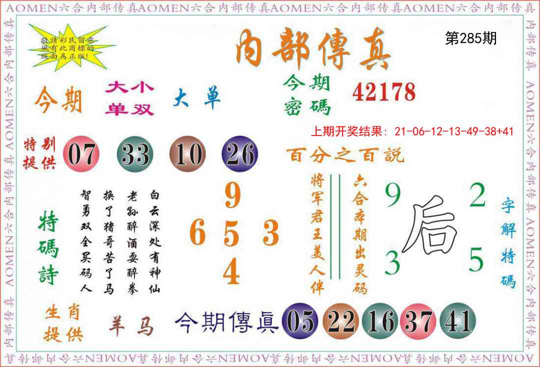 285期内部传真[图]