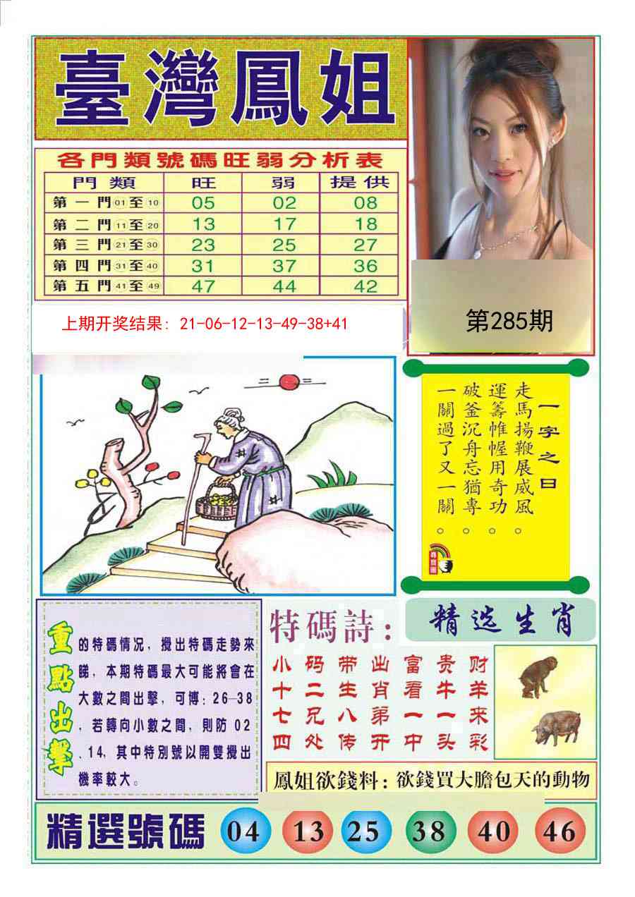 285期台湾凤姐[图]