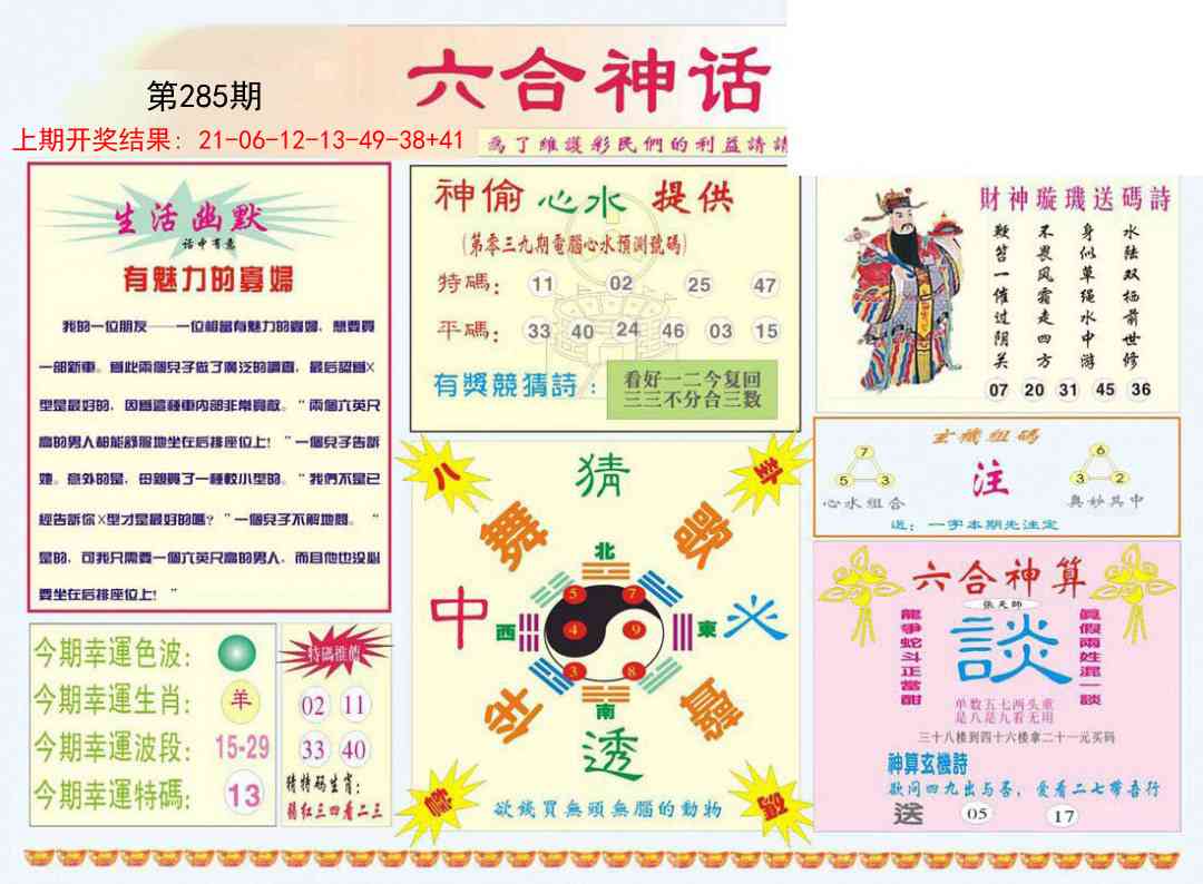 285期六合神话[图]