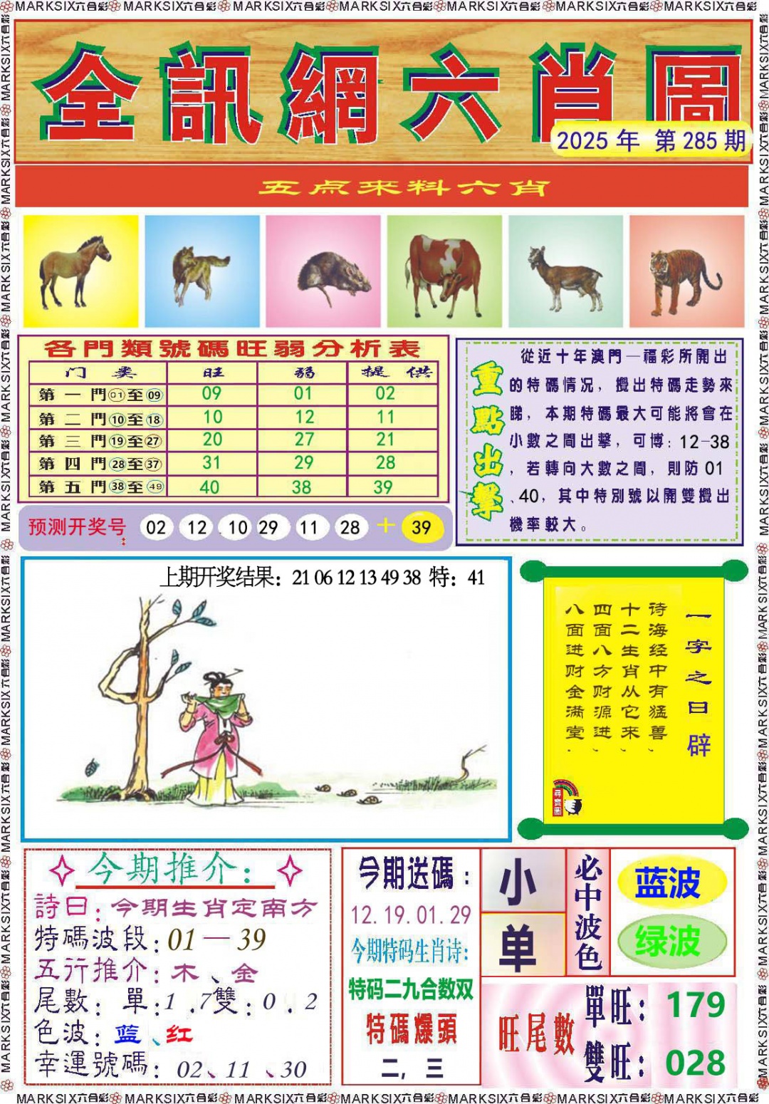 285期全讯网六肖图[图]