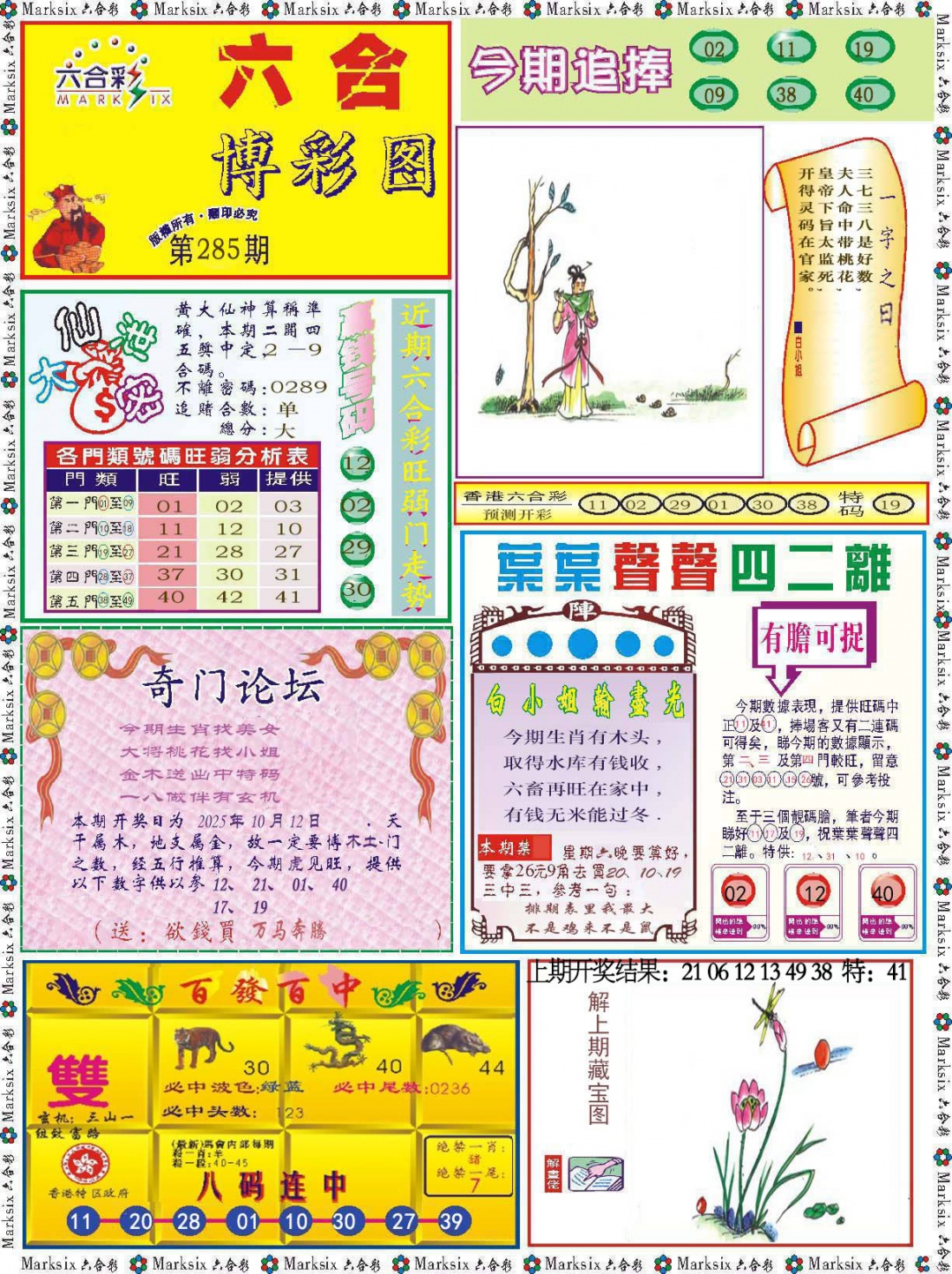 285期六合博彩图[图]