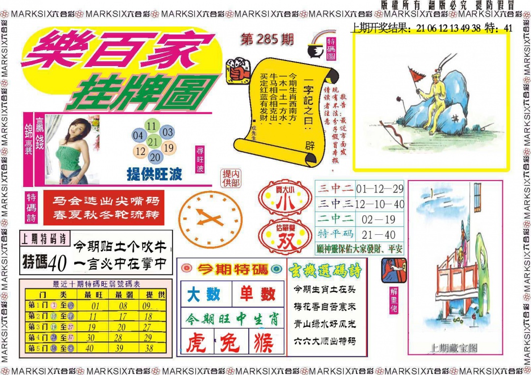 285期乐百家挂牌图[图]
