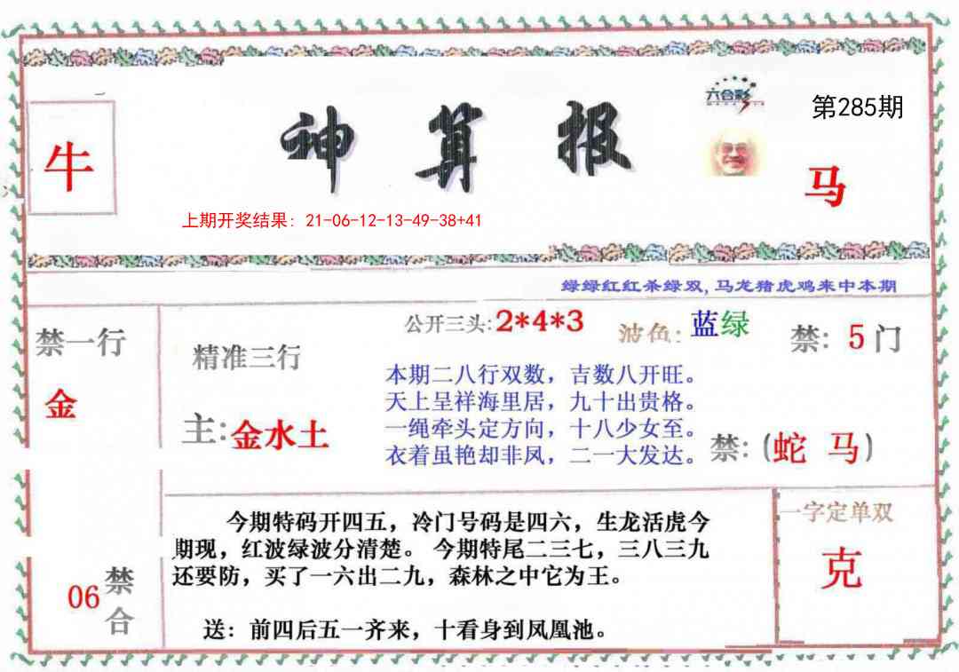 285期神算報[图]