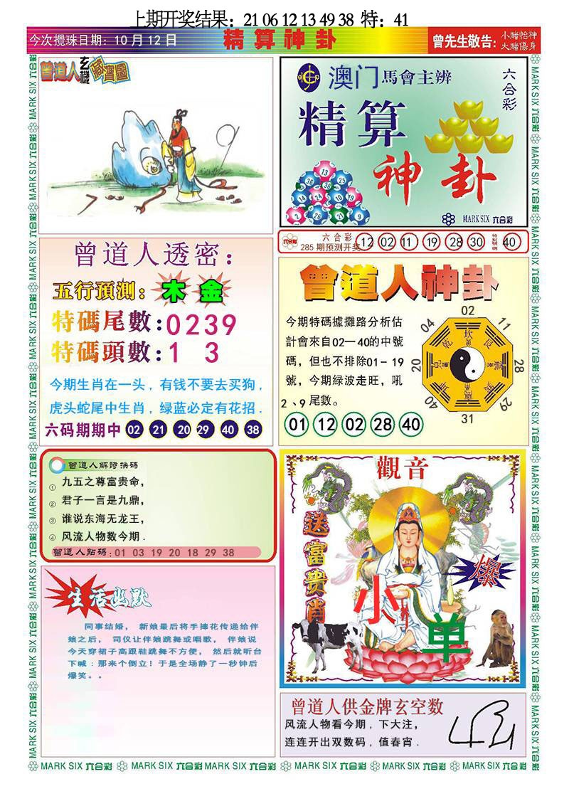 285期精算神卦[图]