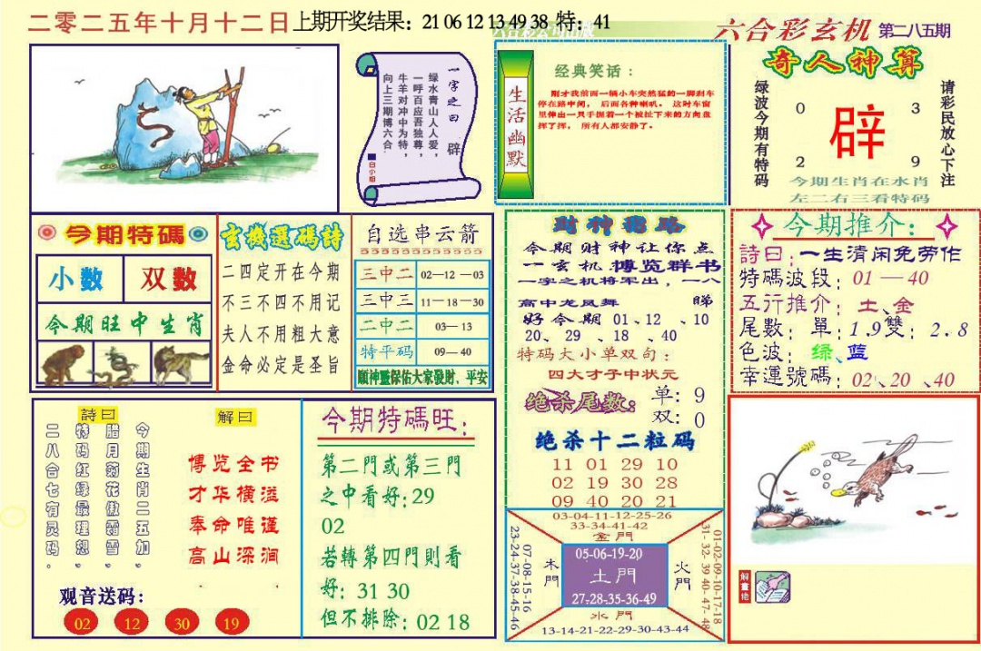 285期六合玄机[图]