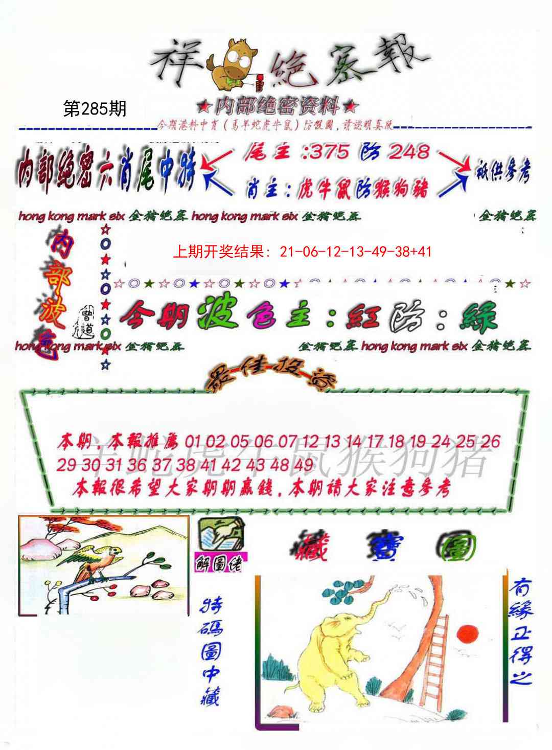 285期金鼠绝密图[图]