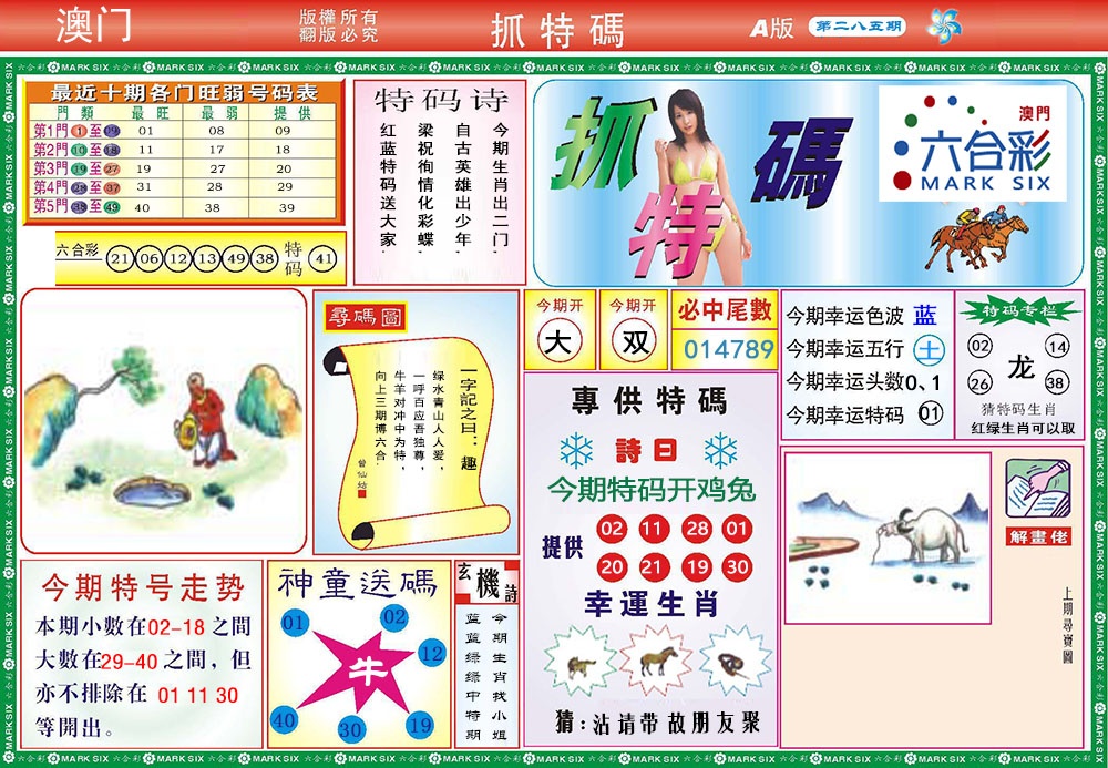 285期118抓特码A[图]