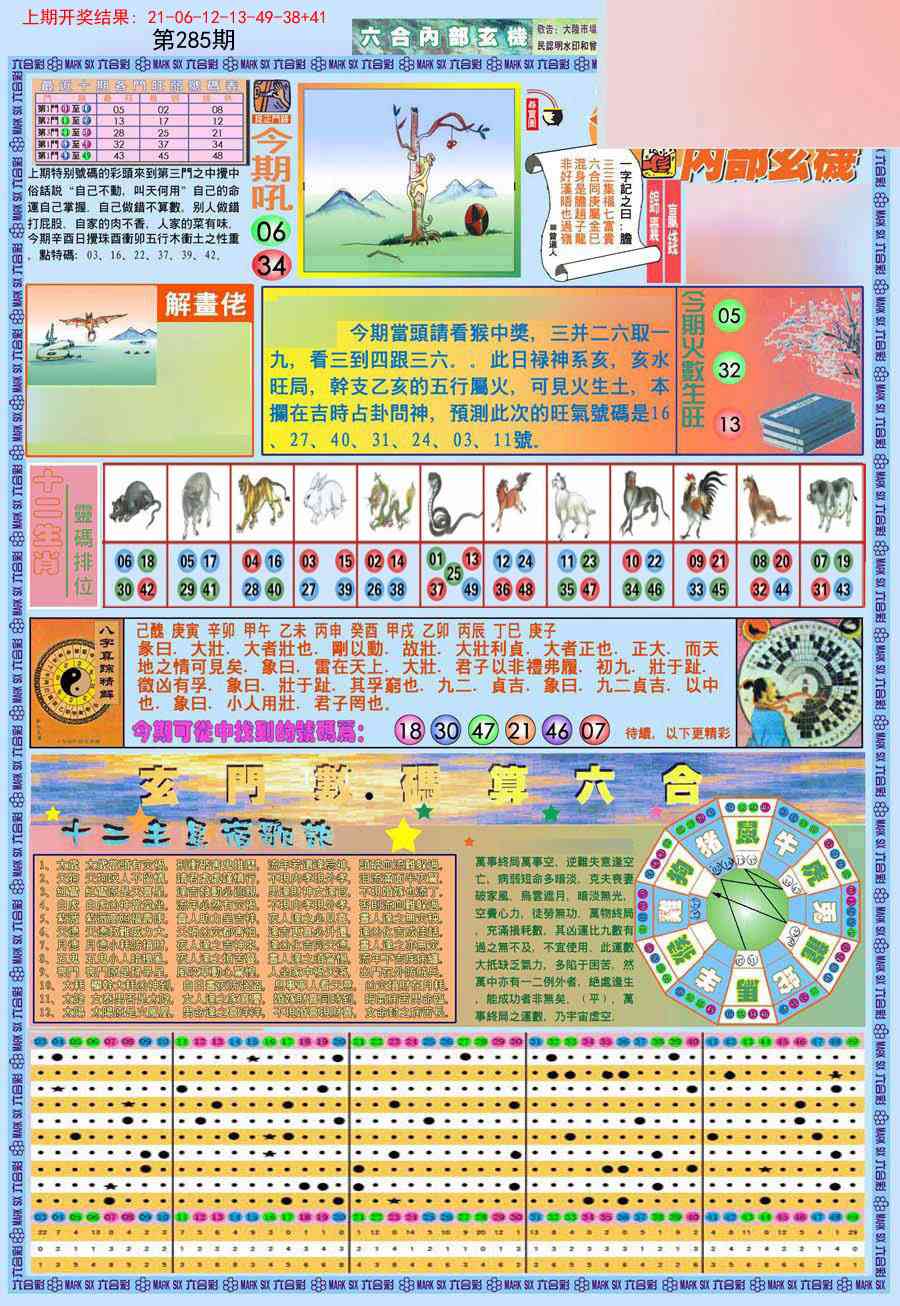 285期(新版)内部玄机A[图]