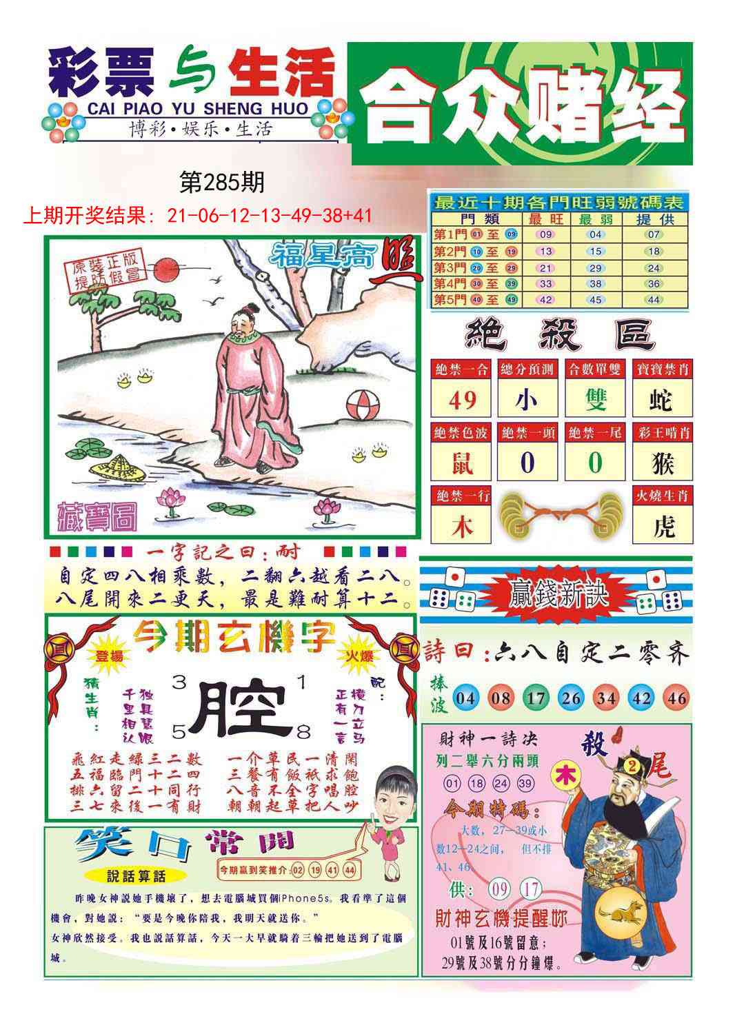 285期合众赌经A[图]