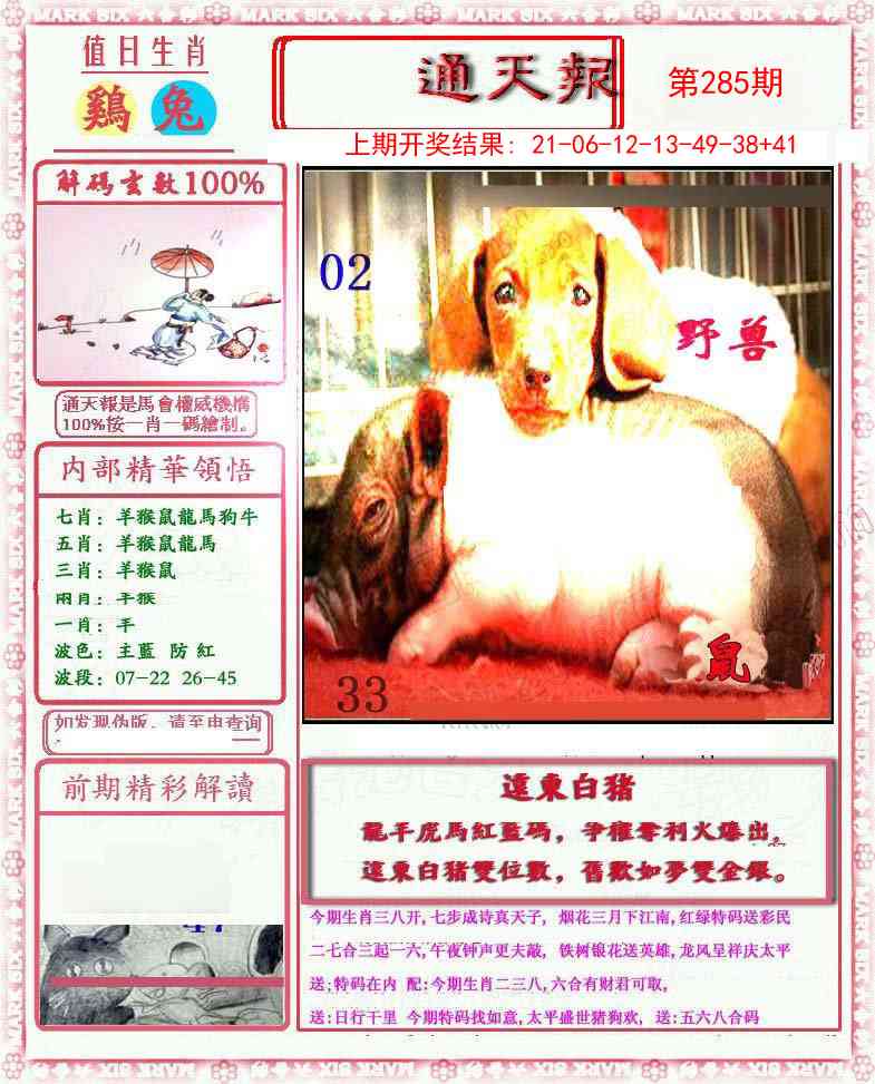 285期小喜通天报[图]