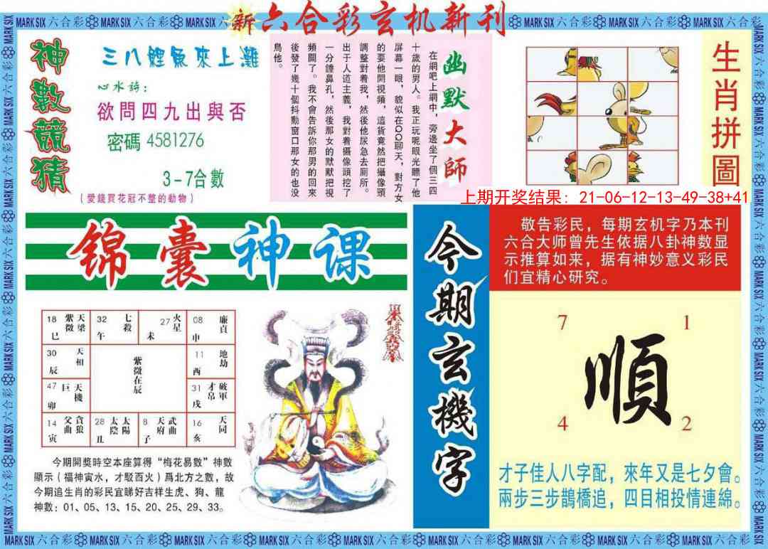 285期新六合彩特码新刊B[图]