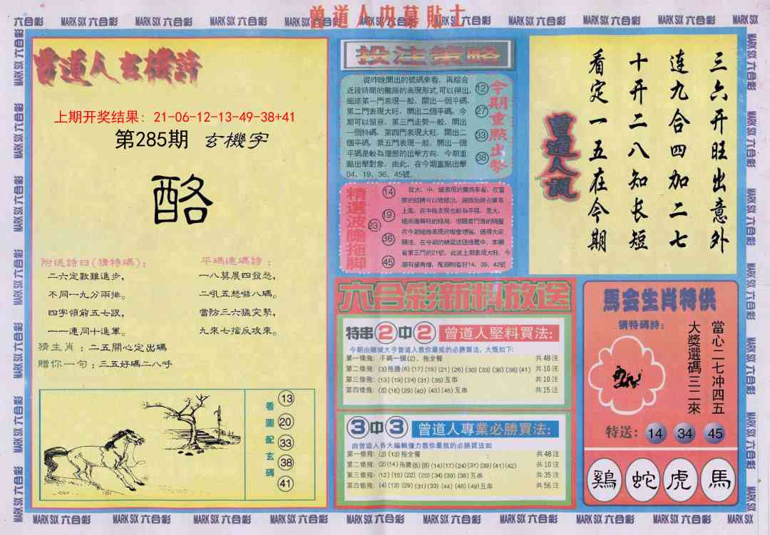 285期曾道人内幕贴士B[图]