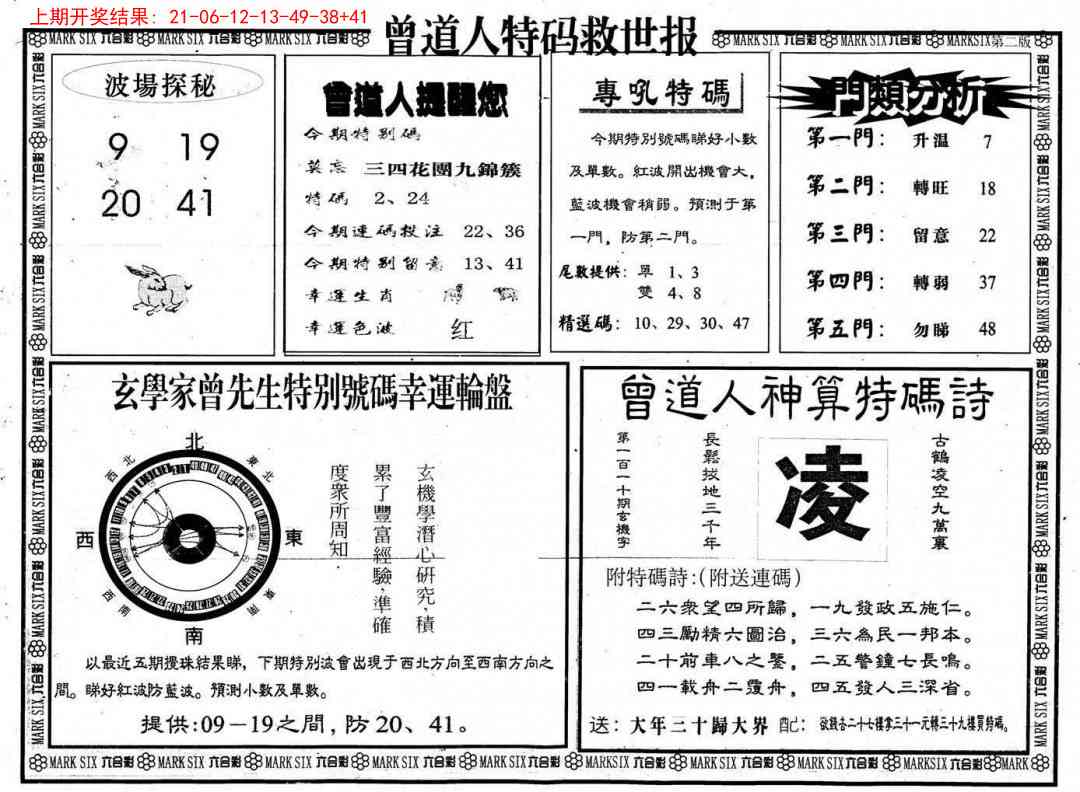 285期曾道人特码救世B[图]