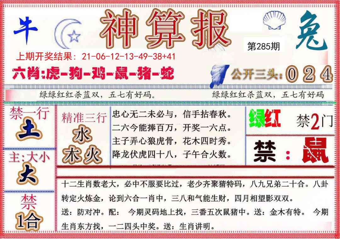 285期神算报(新版)[图]