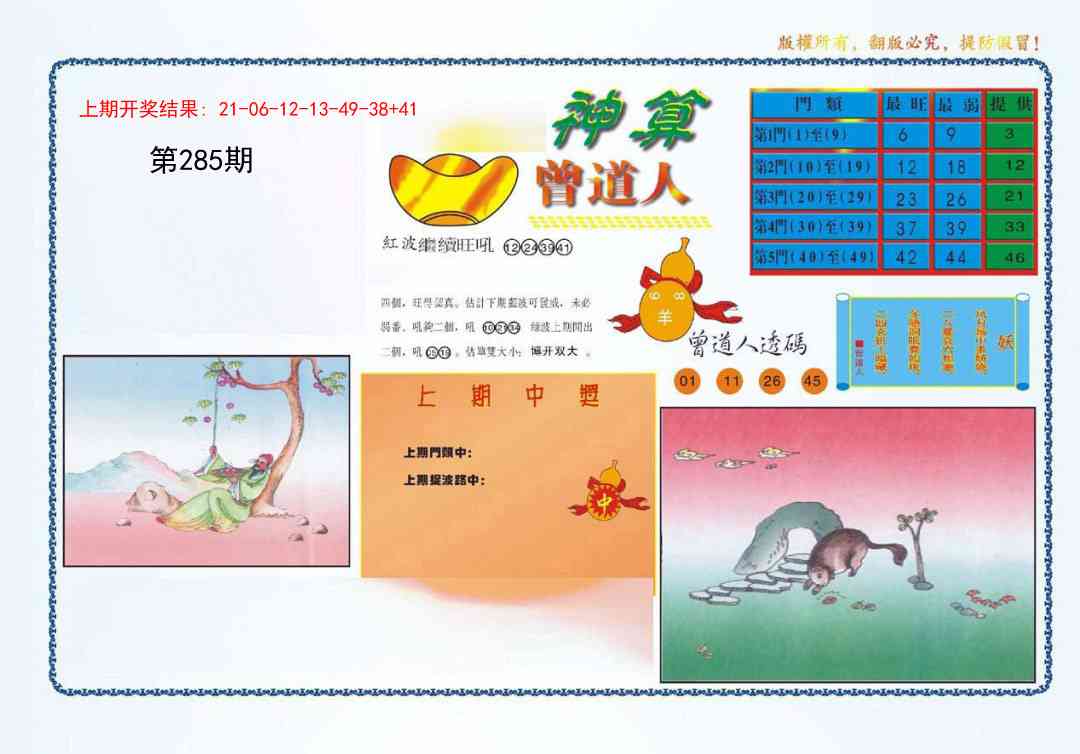 285期4-神算[图]