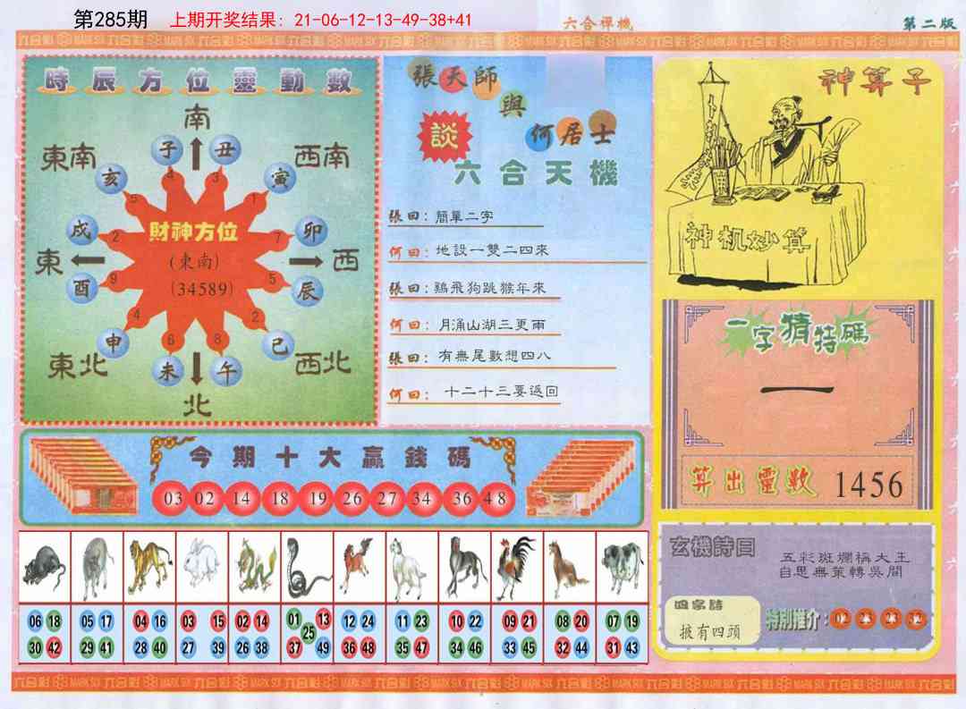 285期六合禅机B[图]