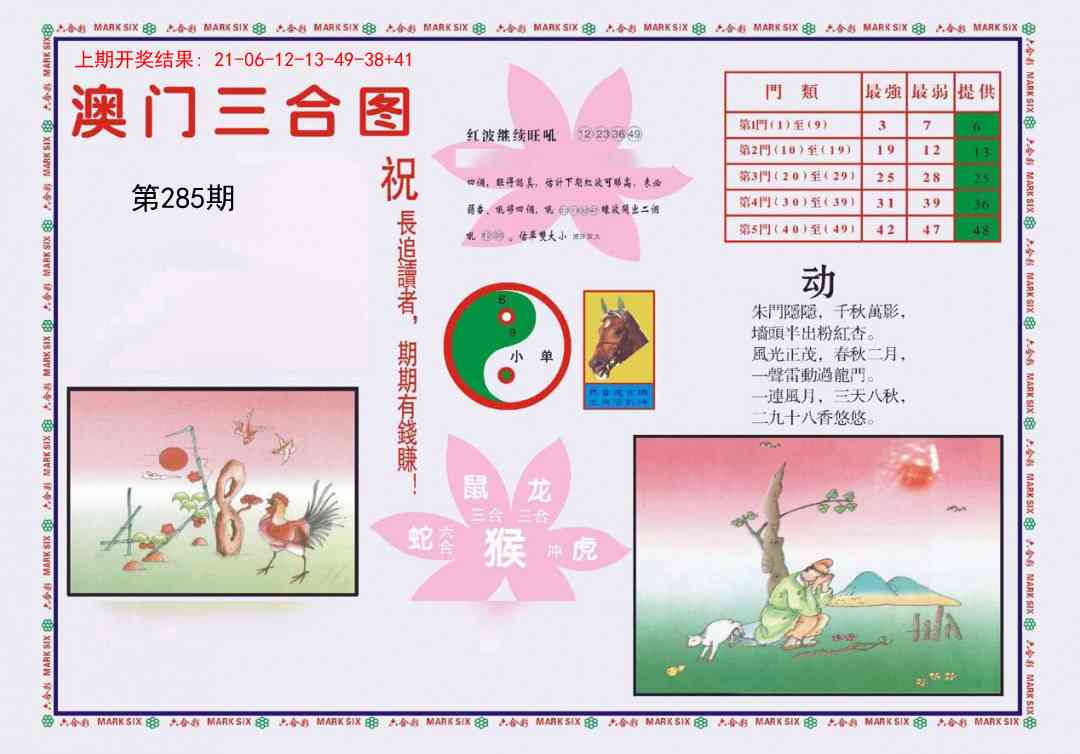 285期4-澳门三合[图]
