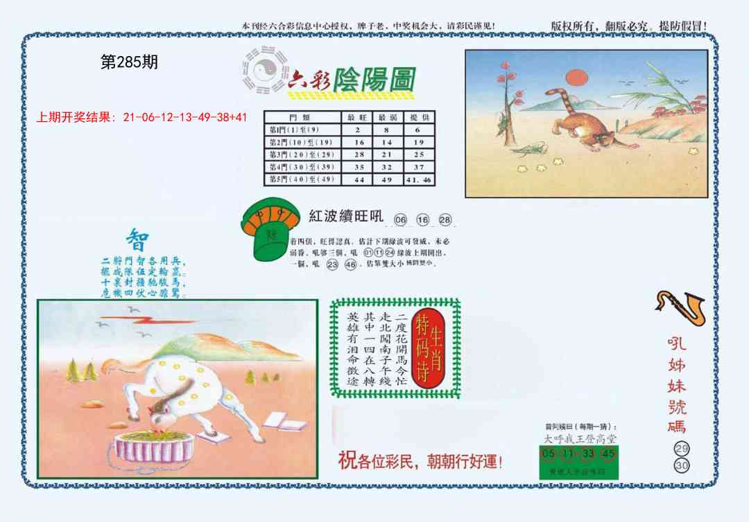 285期4-六合阴阳[图]