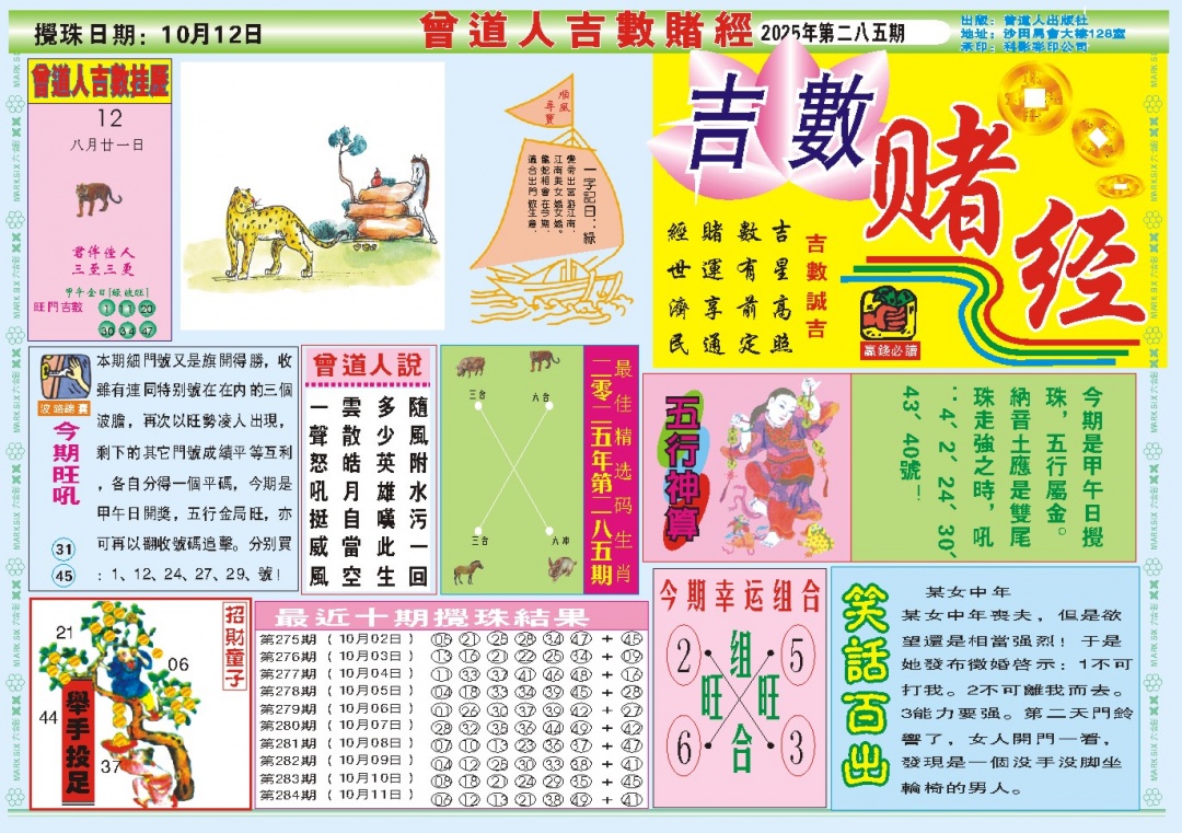 285期吉数赌经A[图]