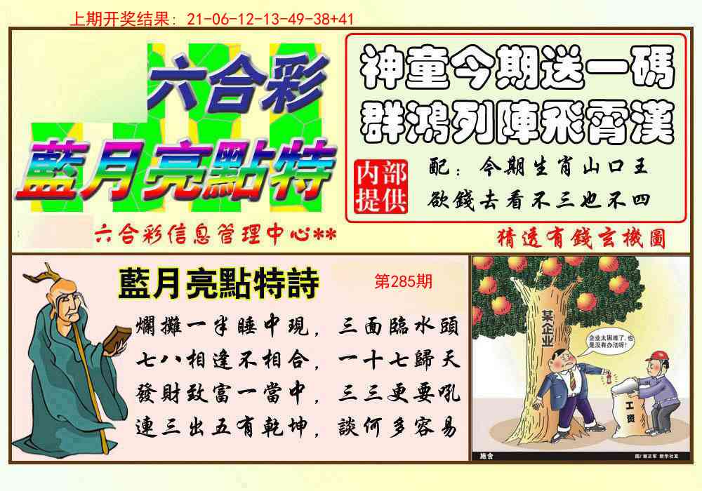 285期蓝月亮点特码[图]