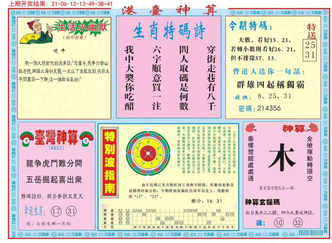 285期港台神算B[图]