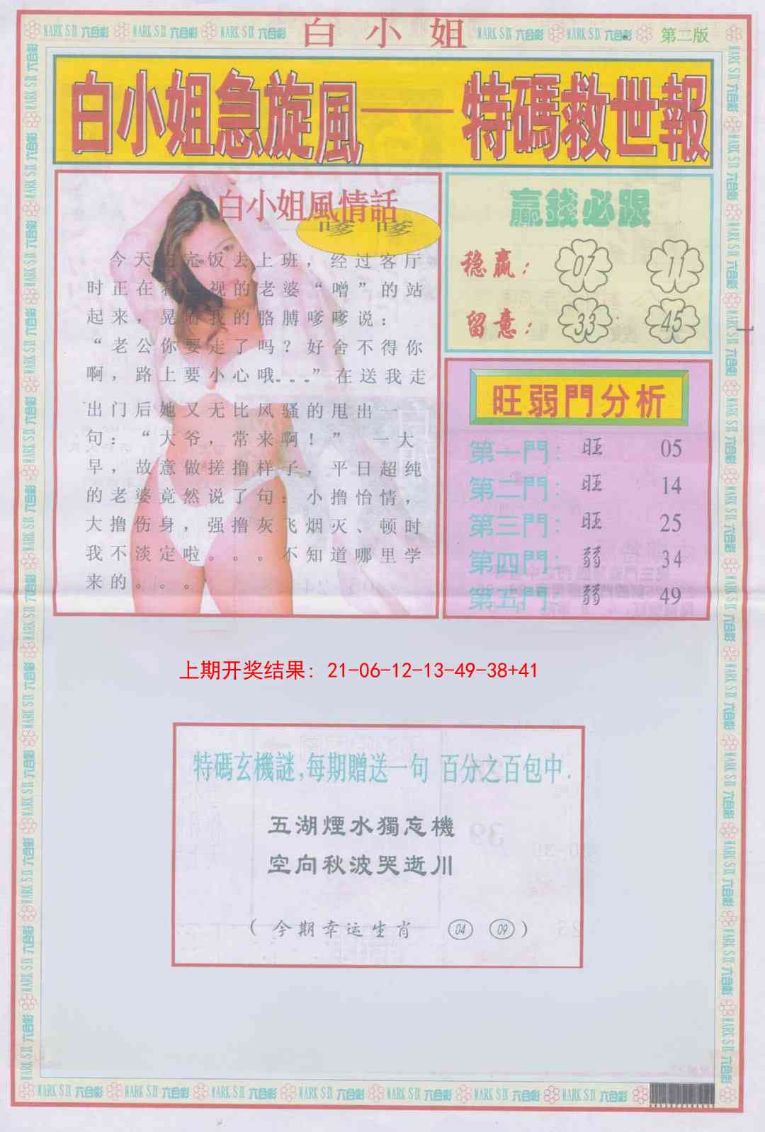 285期白小姐急旋风B[图]