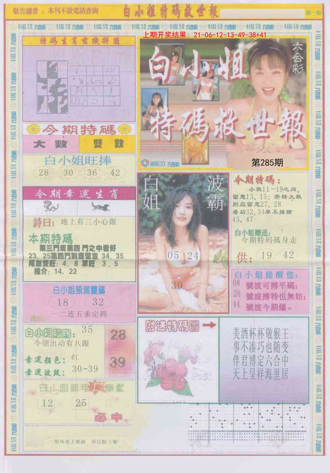 285期白小姐急旋风A[图]