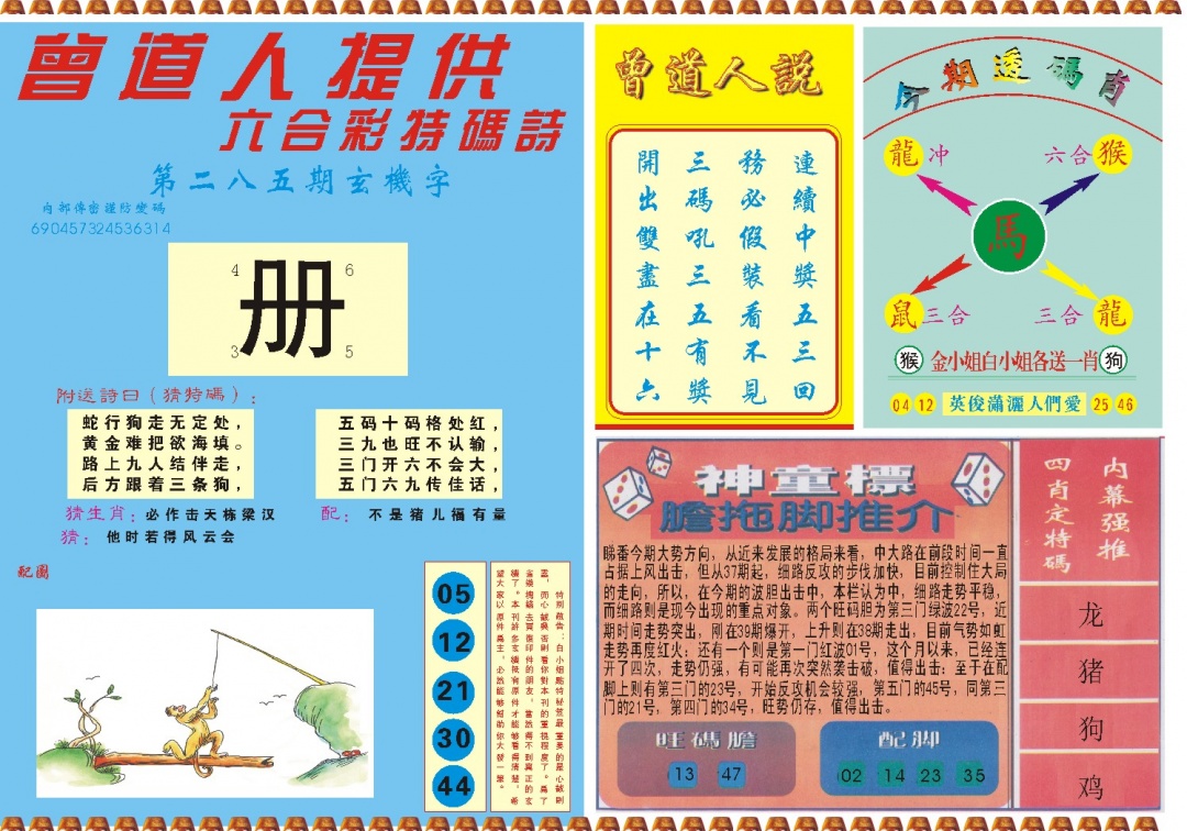 285期曾道人内幕B[图]