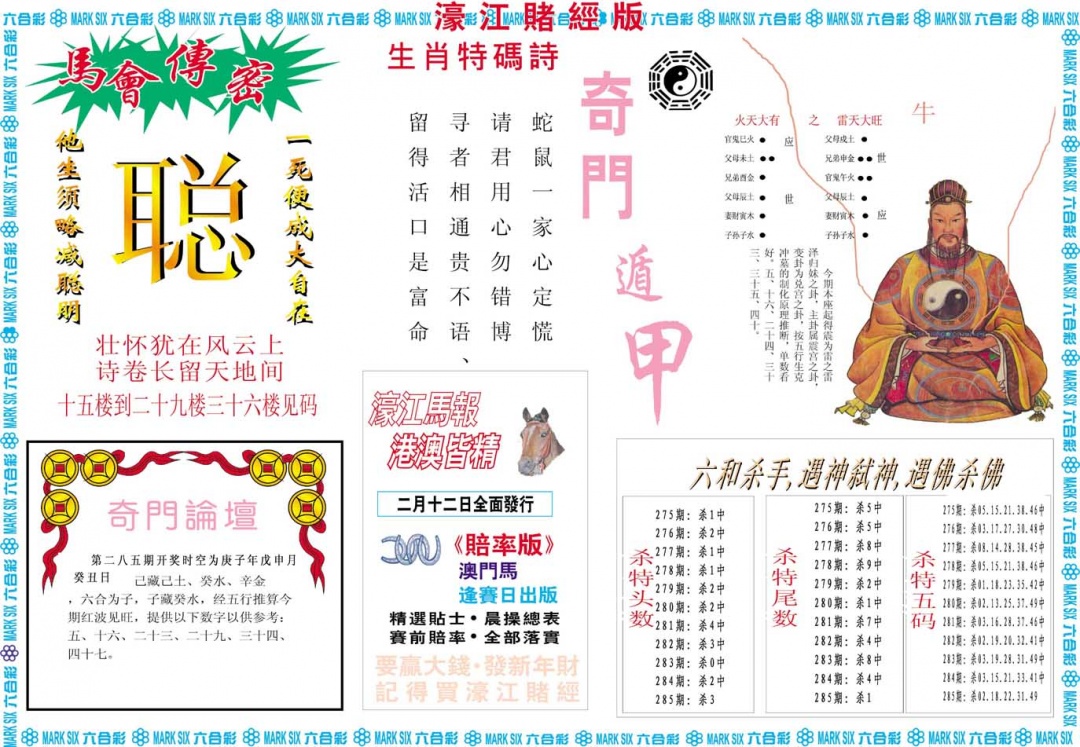 285期濠江赌经B[图]