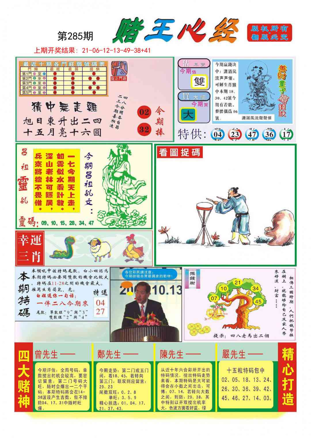 285期赌王心经[图]