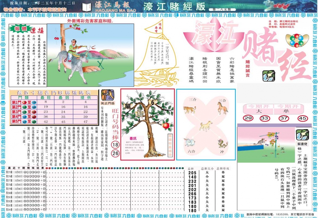 285期濠江赌经A[图]