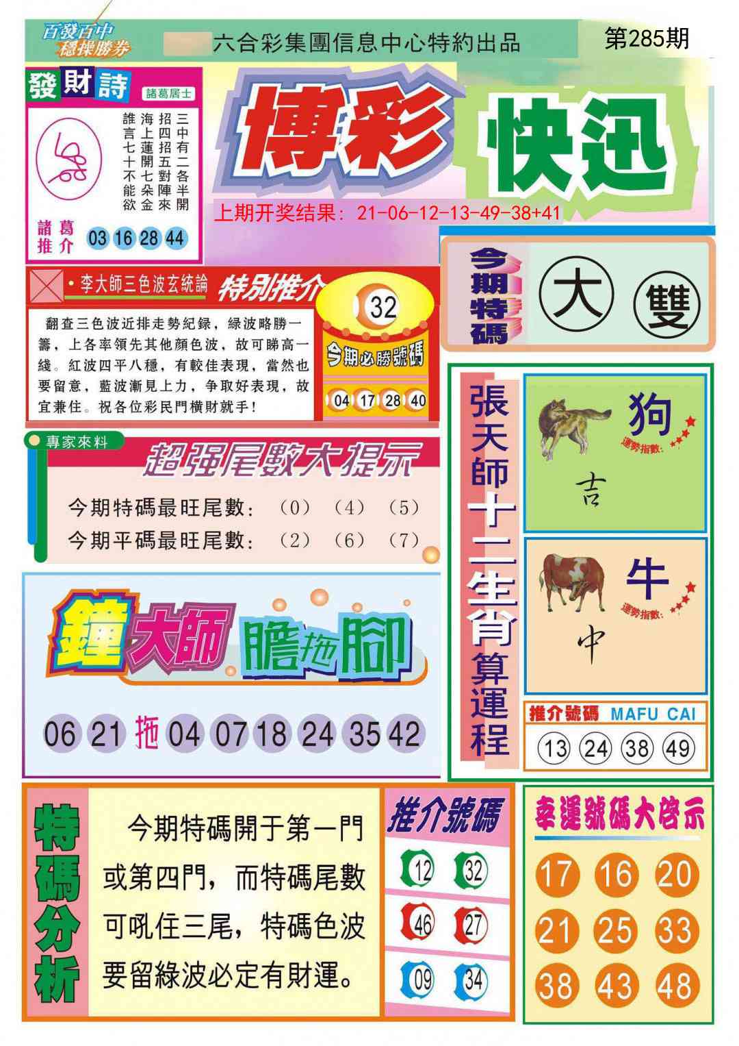 285期博彩快迅[图]