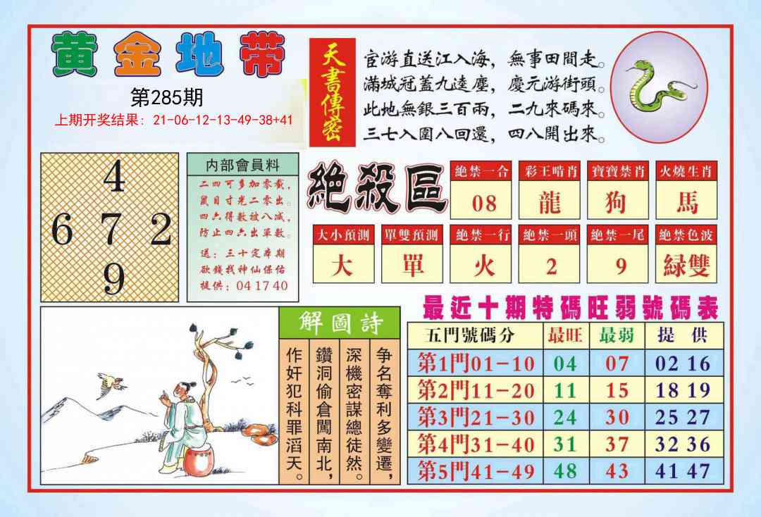 285期黄金地带[图]