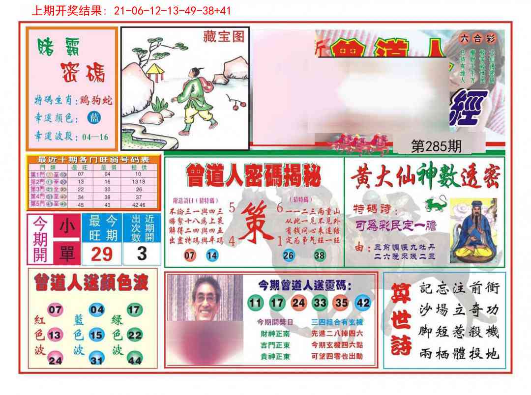 285期赢钱一经[图]