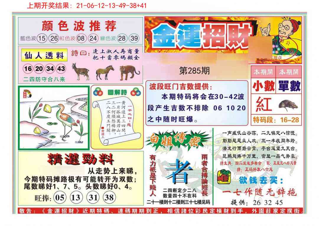 285期金运招财[图]