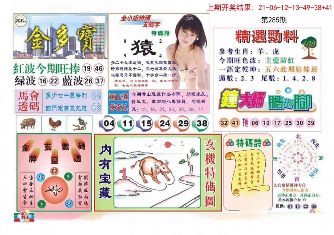 285期金多宝[图]