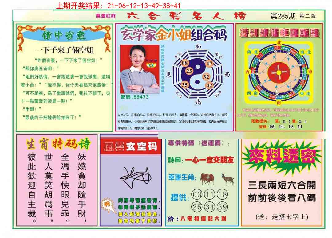 285期名人榜B[图]