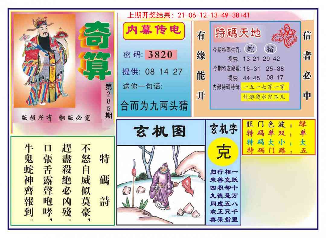 285期奇算[图]