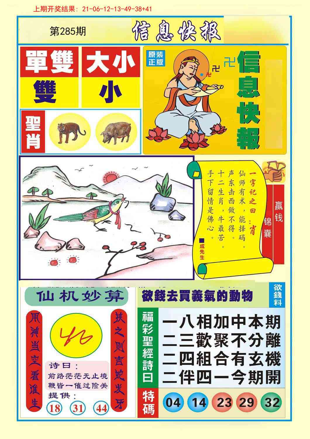 285期信息快报A[图]