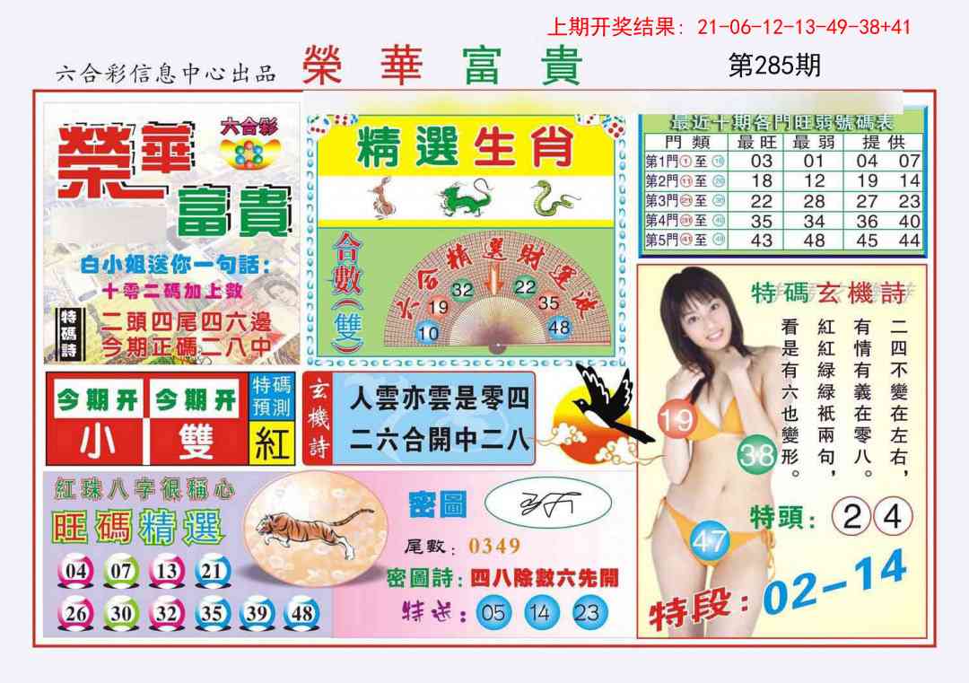 285期荣华富贵[图]