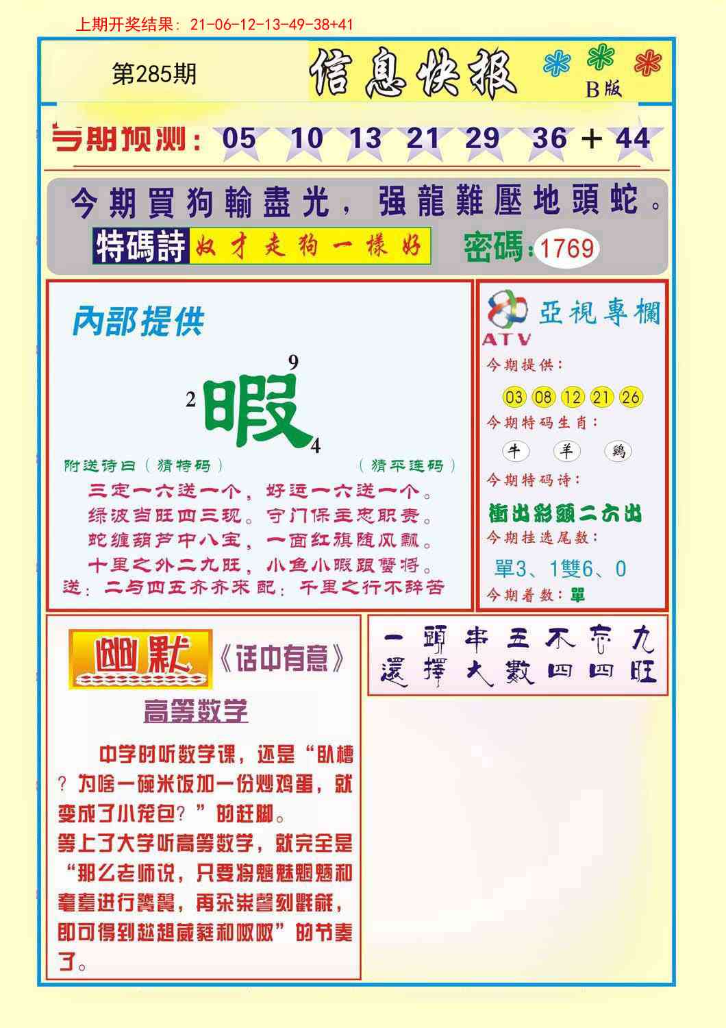 285期信息快报B[图]