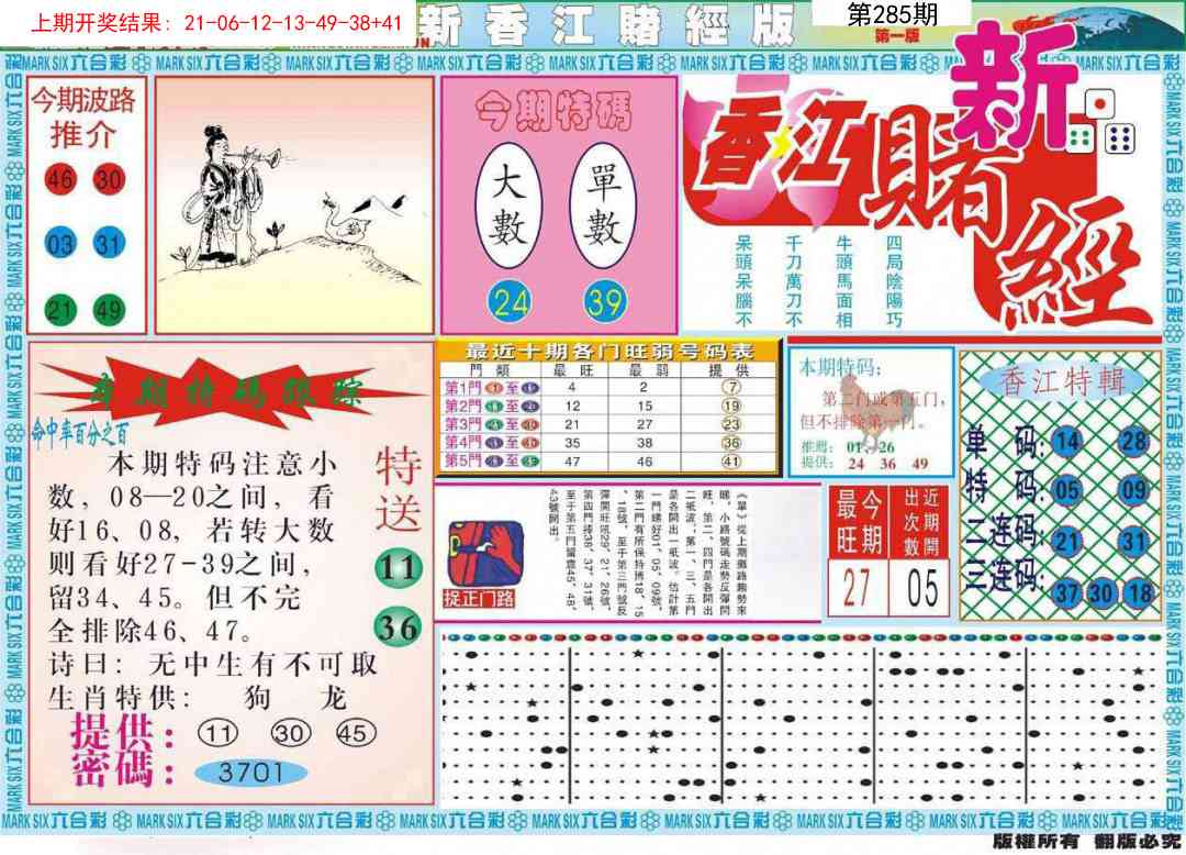 285期新香江赌经A[图]