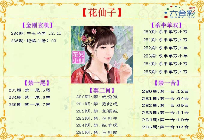 285期花仙子[图]
