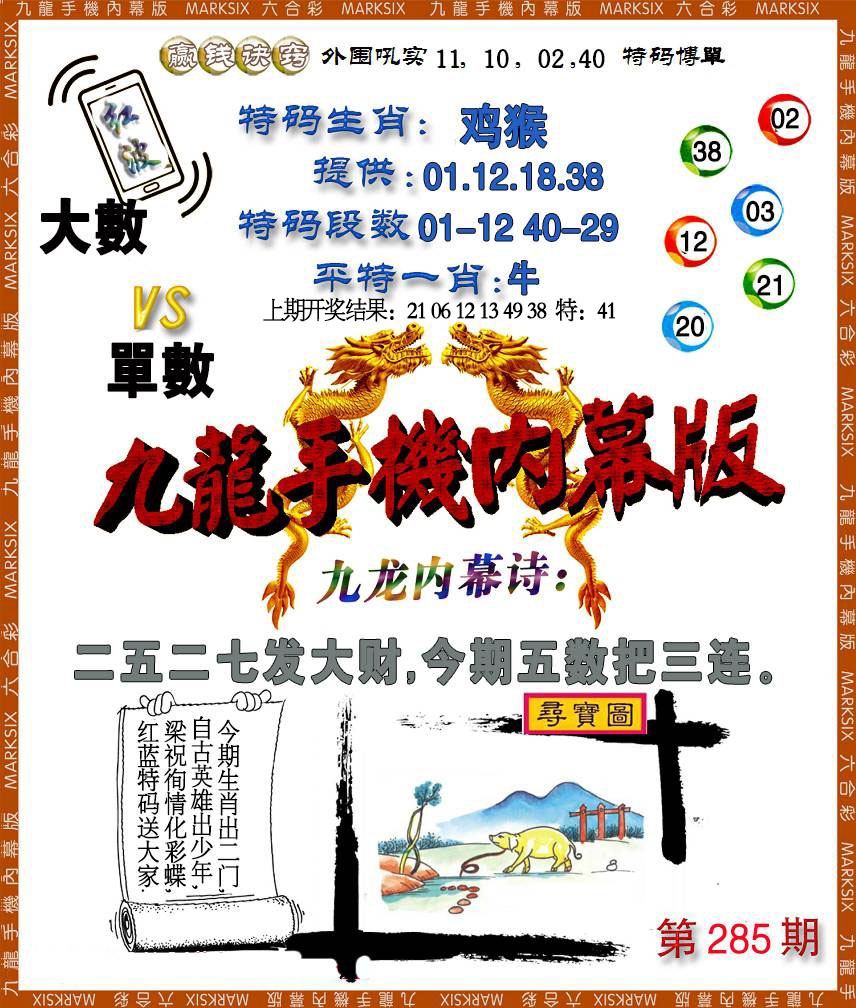 285期手机内幕[图]